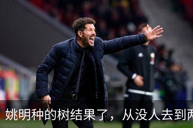 姚明种的树结果了，从没人去到两位数留洋，年轻人治好男篮老毛病