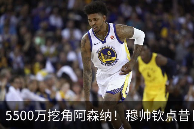 5500万挖角阿森纳！穆帅钦点昔日弃将，这步棋能救活皇马防线吗？